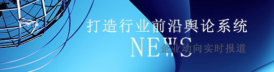 行業新聞
